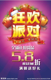 圣诞狂欢派对