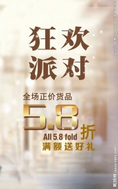 狂欢派对