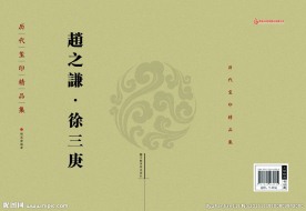 印章封面  画册封面