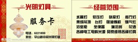 光明灯具名片