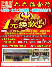 六六福