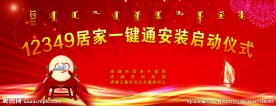 启动仪式