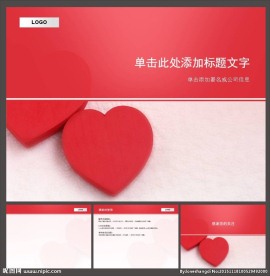 情人节PPT   爱情PPT