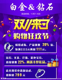 白金钻石