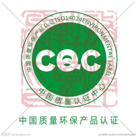 中国质量环保产品标识