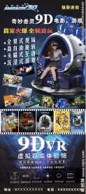 9D电影X展架