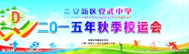运动会背景