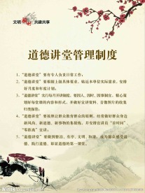 道德讲堂管理制度