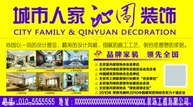 装饰公司海报
