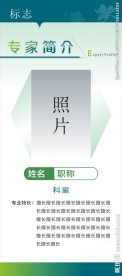 专家简介X展板