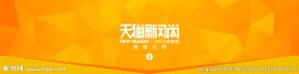 天猫新风尚（分层）
