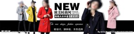 淘宝女装海报广告图