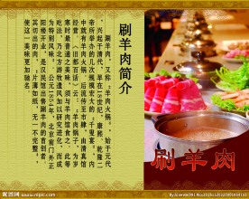 刷羊肉火锅