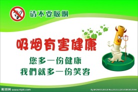 禁烟日 禁止吸烟