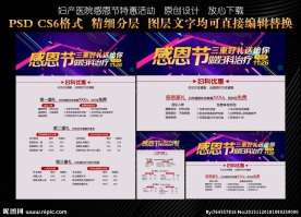 妇产医院感恩节特惠