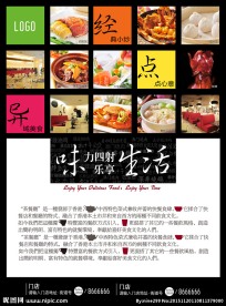 餐饮海报 美食DM