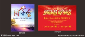同学会背景