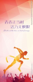 青春 体育 运动 活力
