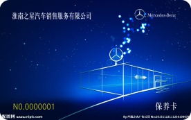奔驰VIP卡