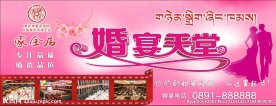 婚宴灯箱广告