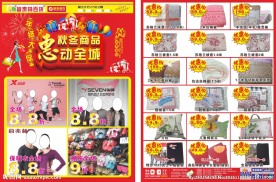 秋冬商品，惠动全城