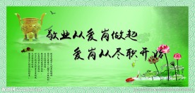敬业爱岗