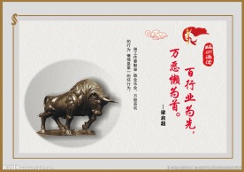 百行业为先 万恶懒为首