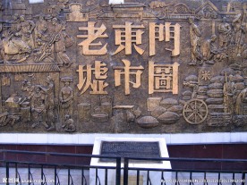 老东门墟市图