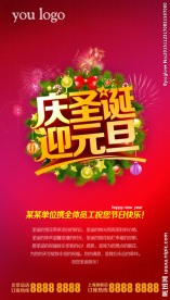 圣诞元旦