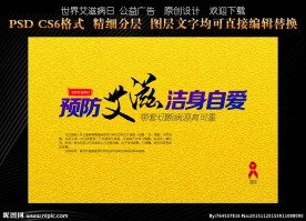 艾滋病公益广告