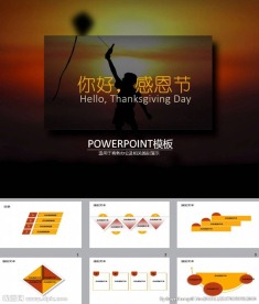 感恩节PPT