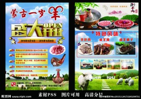 蒙古涮羊肉  宣传单