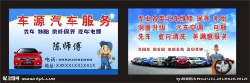 汽车修理名片
