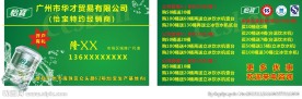 怡宝名片