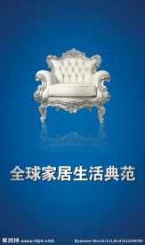 沙发海报