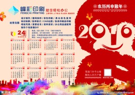 2016年历