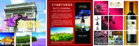 红酒行活动展架