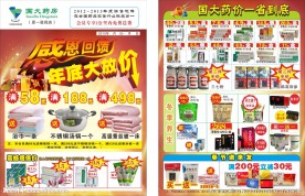 国大药房宣传单张