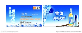 雪花啤酒名片
