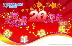 新年吊旗
