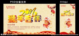 猴年吉祥