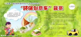 绿色环保卡通海报