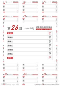 2016年日历 周历台历