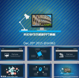 商务PPT   办公PPT