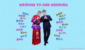 婚礼迎宾区背景图