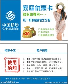 移动名片 优惠卡