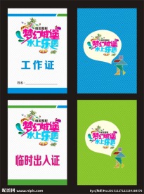 工作证
