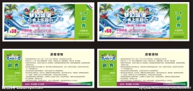 游乐场门票