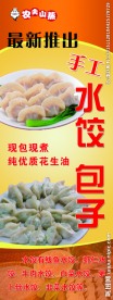 水饺包子展板