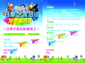 招生传单  海报